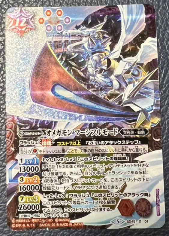 Omegamon Omnimon Merciful Mode R 2018 Battle Spirits Digimon JPN SD45 X01