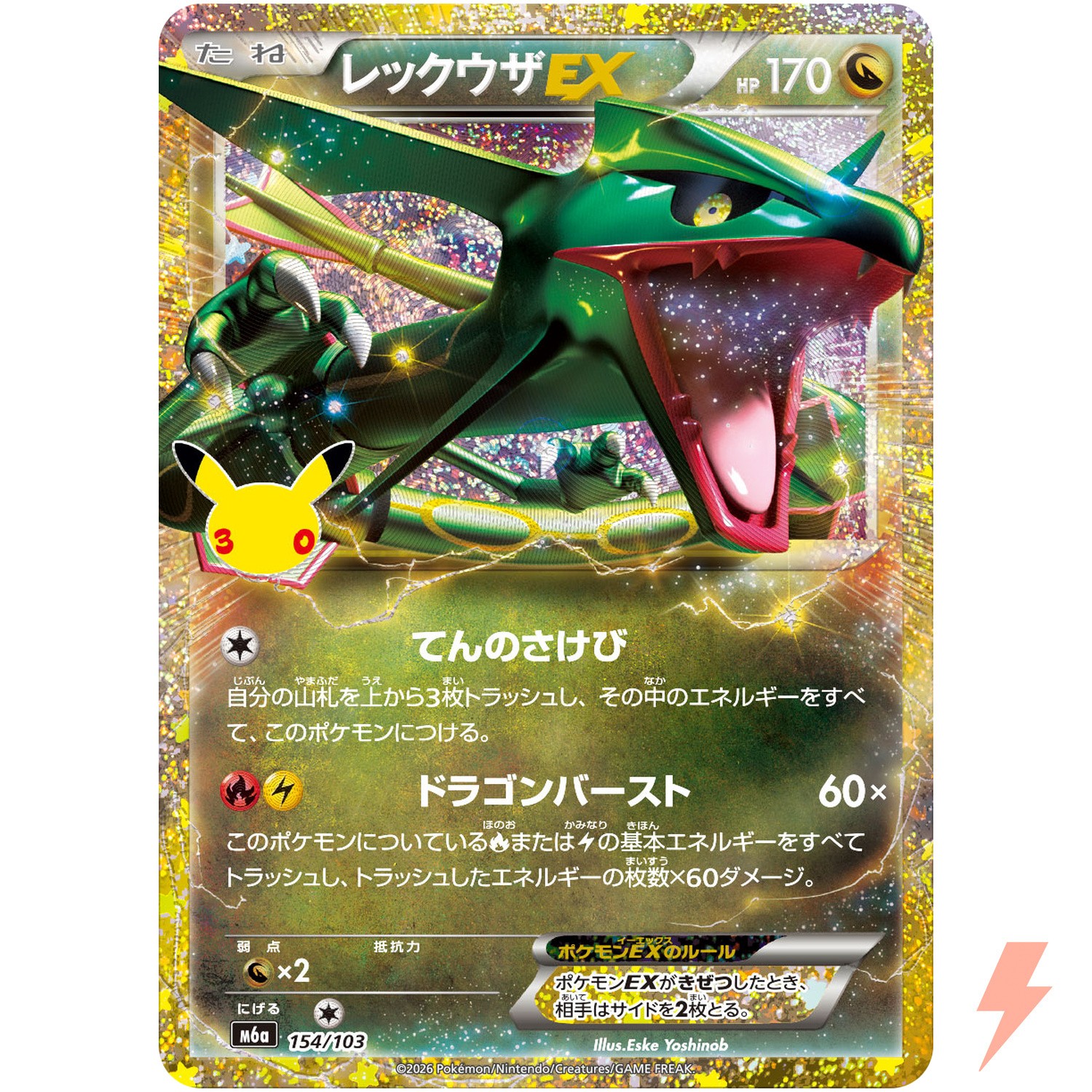 Rayquaza EX - 154/103 M6a 30th Celebration - Pokemon Card Japanese MEGA