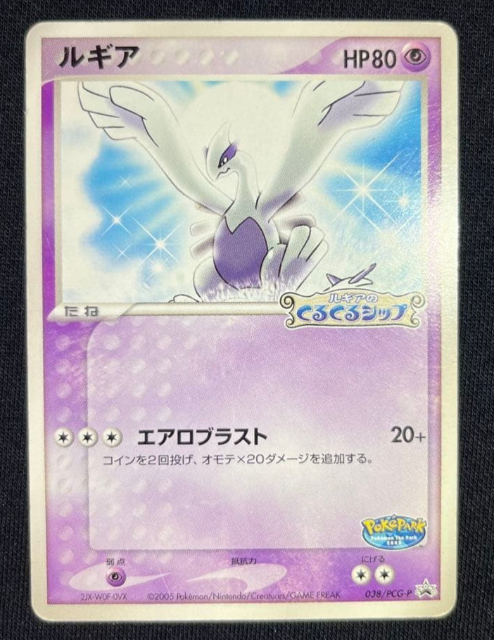Lugia 038/PCG-P PokePark Promo Japanese Pokemon Card 2005 PCG-P TCG