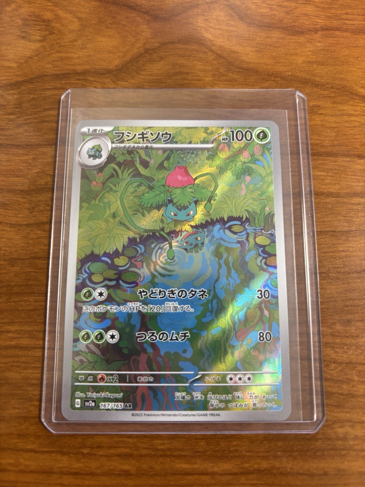 Ivysaur Holo Art Rare SV2a: Japanese Pokemon Card 151 167/165 NM Pack Fresh