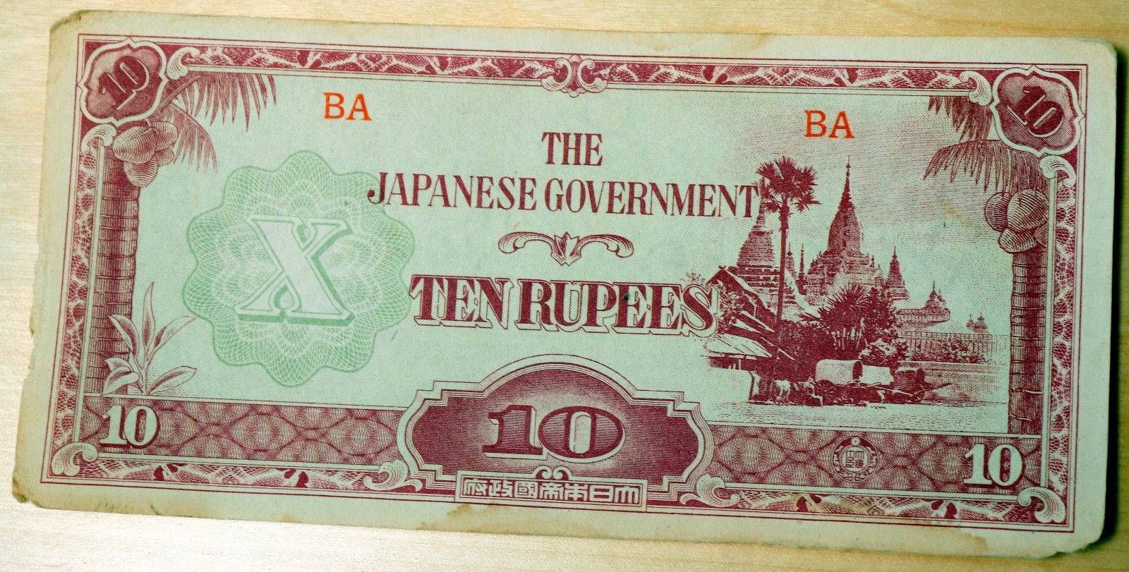 1942 - 1945 WWII BURMA MYANMAR OCCUPATION - JAPANESE GOVERNMENT 10 RUPEES 1942 - 1945 WWII BURMA MYANMAR OCCUPATION - JAPANESE GOVERNMENT 10 RUPEES