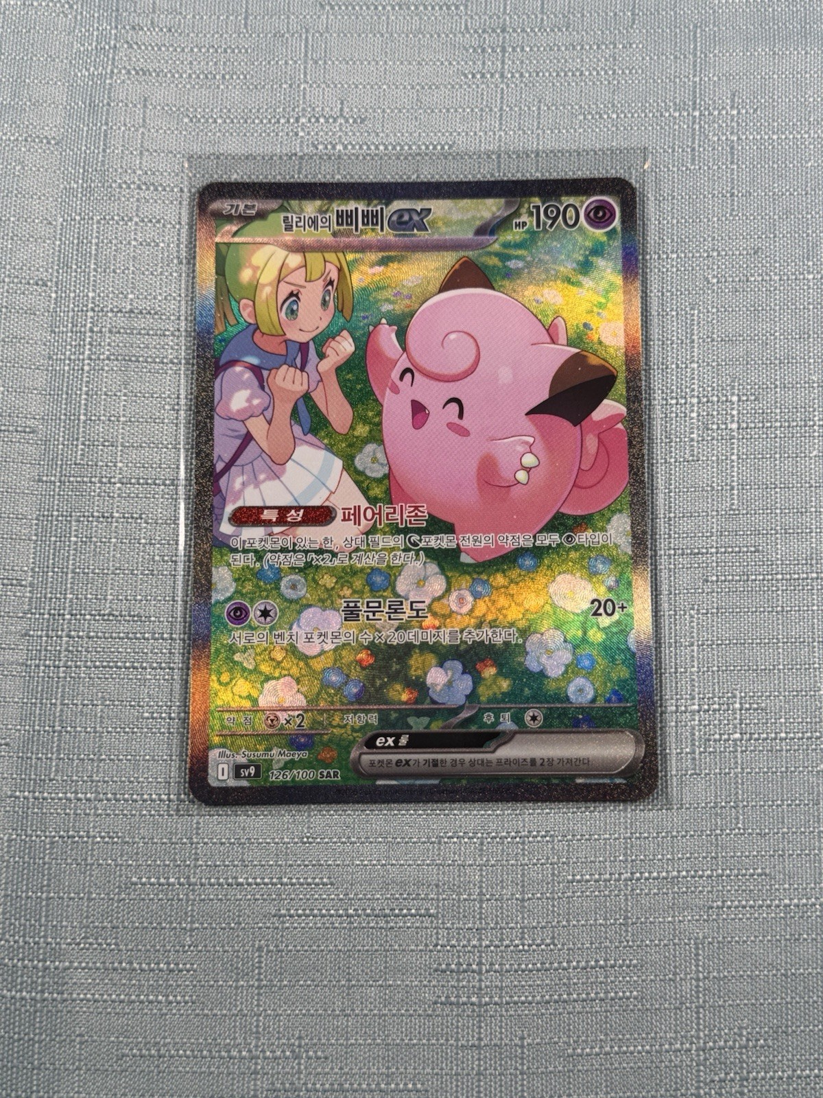 Pokemon Lillie\'s Clefairy ex 126/100 SV9 SAR Holo Full Art Korean Pokemon Lillie\'s Clefairy ex 126/100 SV9 SAR Holo Full Art Korean