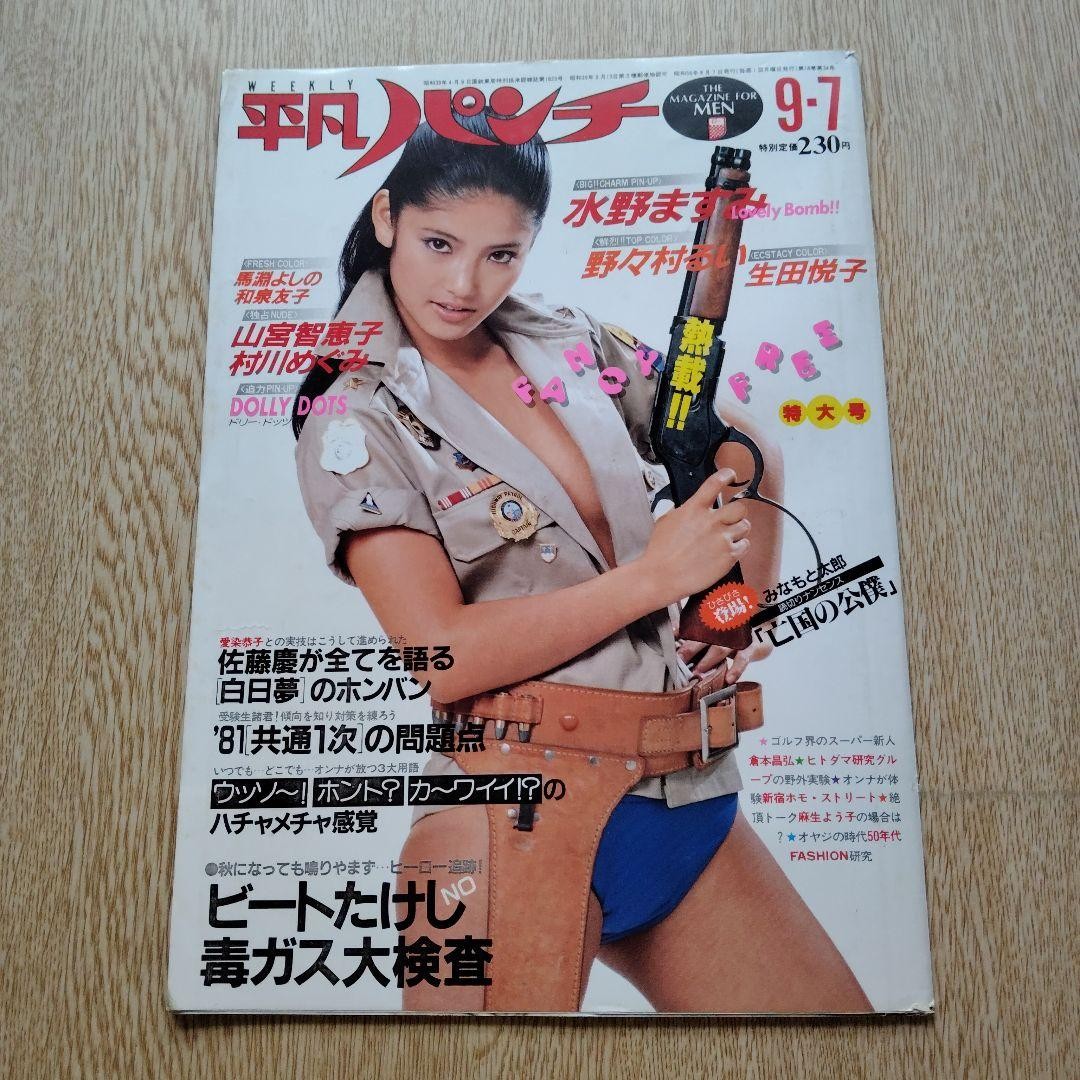 Maya Ishikawa Vintage Heibon Punch Sep 7 1981 Showa 56 Idol Magazine Japan