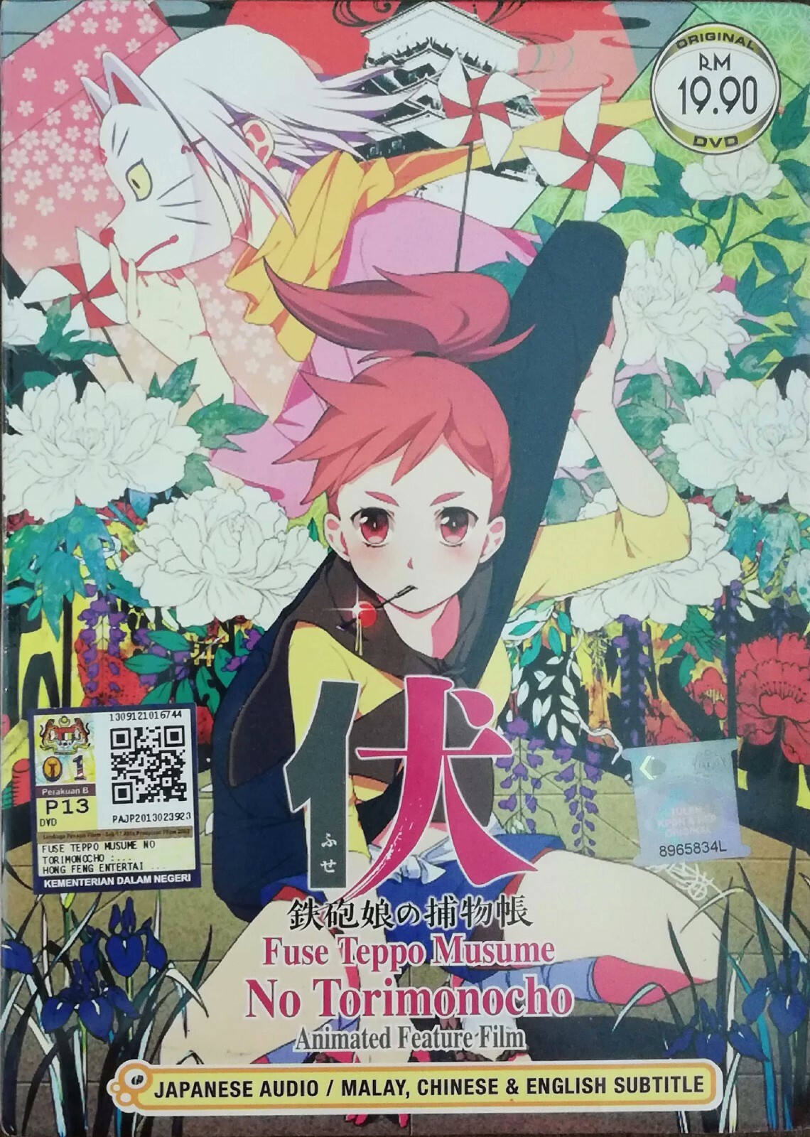 ANIME DVD~FUSE TEPPO MUSUME NO TORIMONOCHO THE MOVIE [ENGLISH SUBTITLE]
