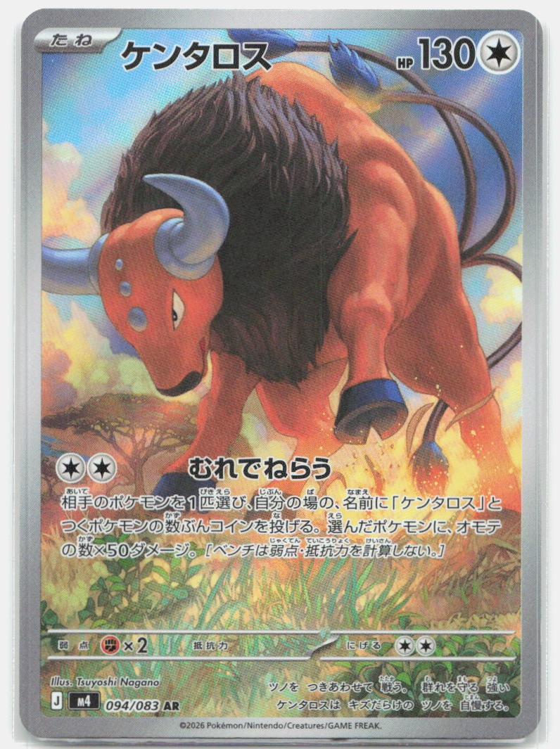 Tauros AR Holofoil [m4 - 094/083] NM
