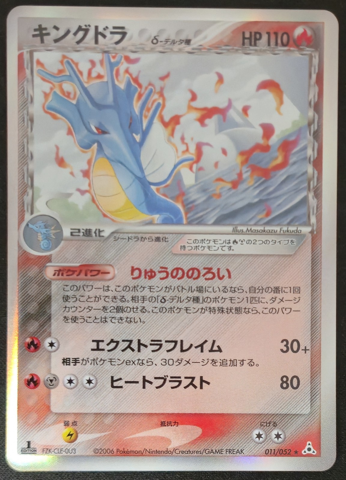 1st Edition Japanese Kingdra 011/052 EX Holon Phantoms Holo Rare Pokémon 2006 NM