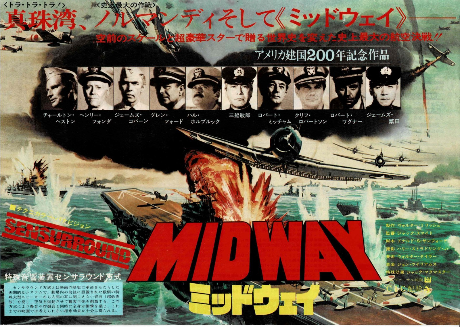 MIDWAY 1976 Henry Fonda Japanese Original Mini Movie Poster Chirashi Flyer A4 MIDWAY 1976 Henry Fonda Japanese Original Mini Movie Poster Chirashi Flyer A4