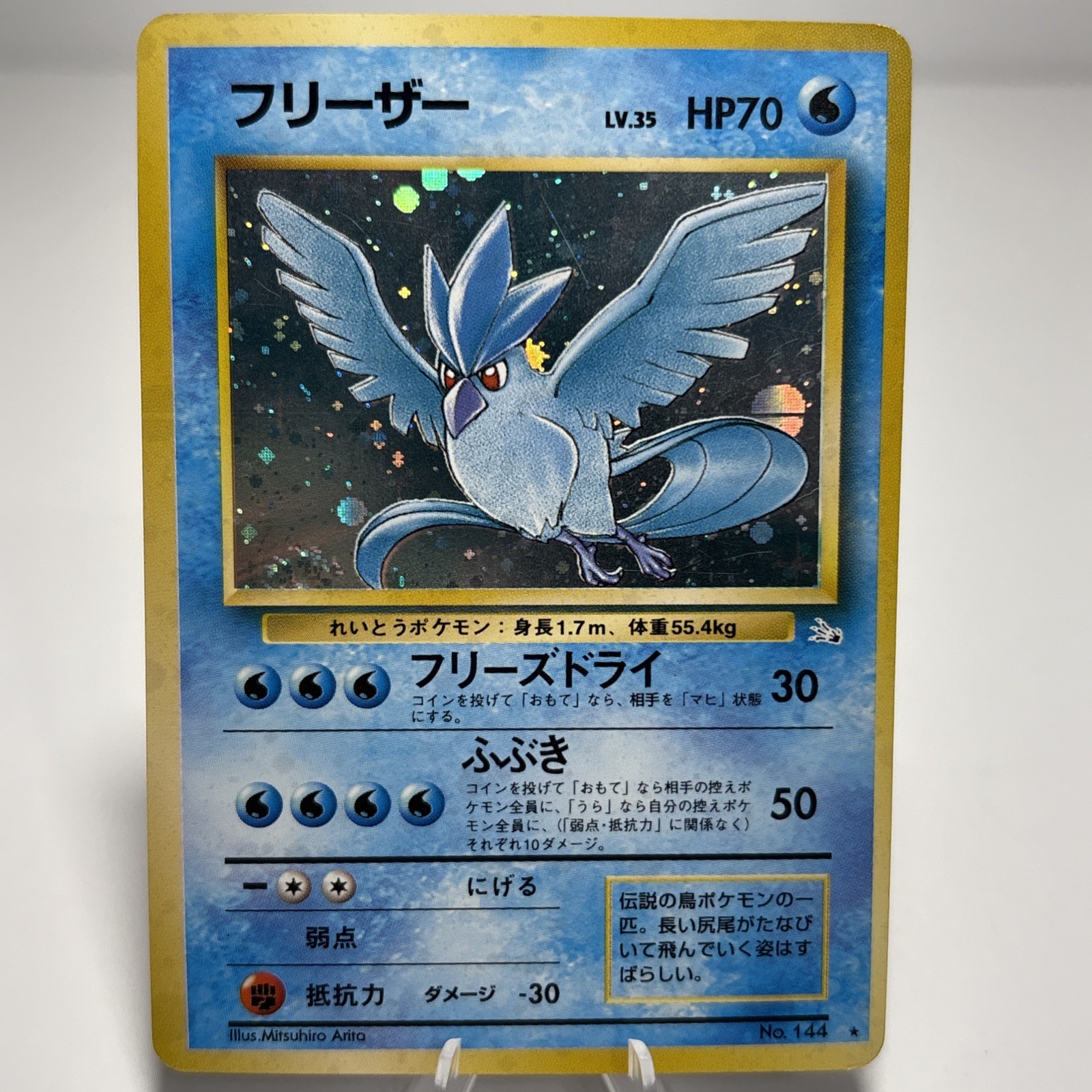 Articuno ⭐️ No. 144 Holo Rare Fossil 1997 Pokemon Japanese Vintage Articuno ⭐️ No. 144 Holo Rare Fossil 1997 Pokemon Japanese Vintage