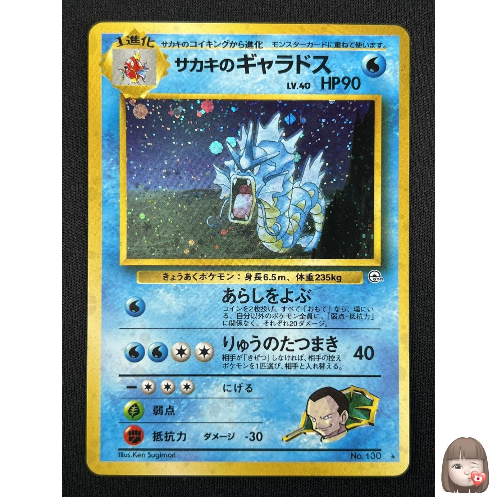 Swirl [NM] Giovanni's Gyarados Pokemon Japanese 130 Vintage Holo CB20