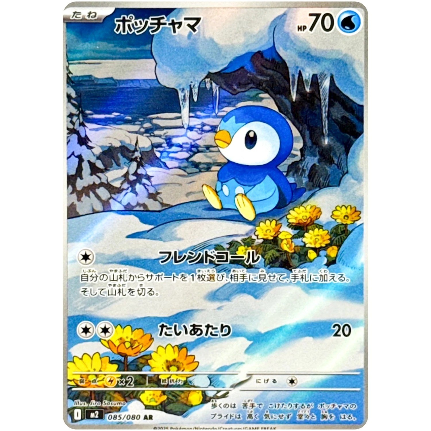 Piplup AR 085/080  Inferno X M2 Pokemon Card Japanese  [Near Mint]