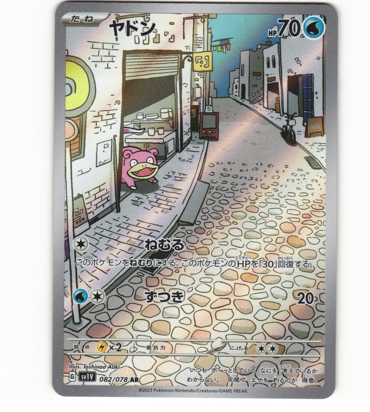 2023 Near Mint NM Pokemon Slowpoke AR 082/078 sv1V Scarlet & violet Japanese