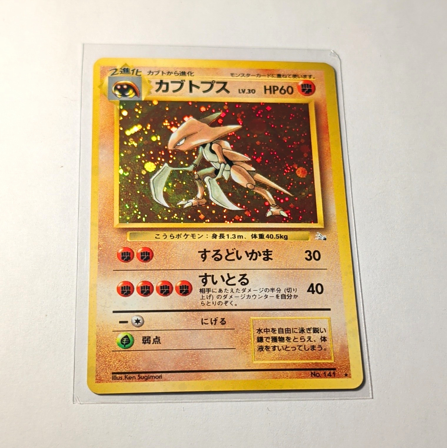 Nintendo Kabutops No.141 Fossil Holo Rare JP 1996 Stage 2 60 HP Pokemon