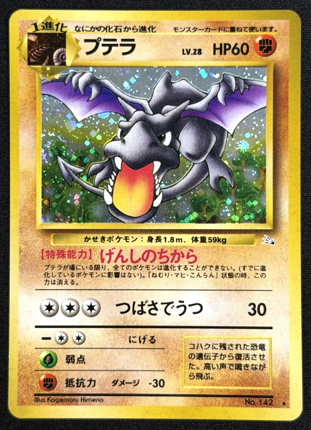 1997 Pokémon TCG • Aerodactyl No.142 • Fossil Holo • Japanese