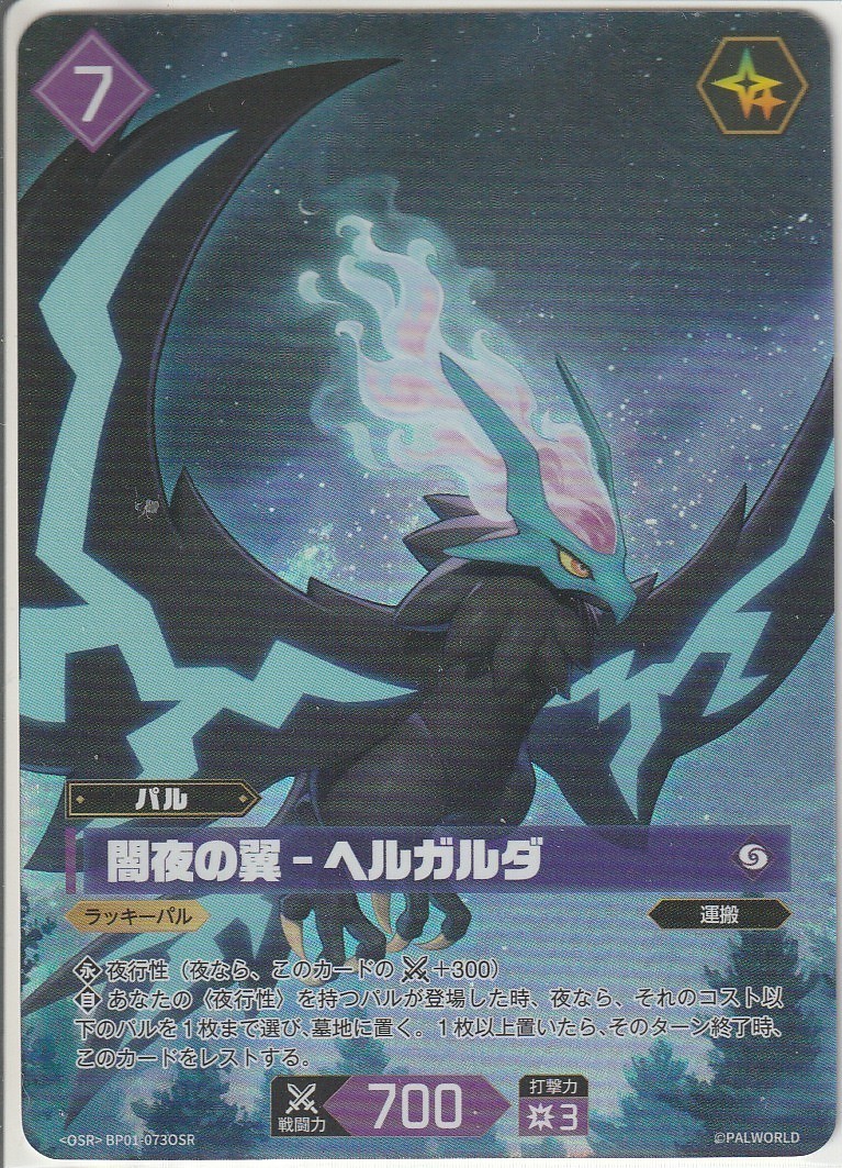 Helzephyr – Wings of the Moon BP01-073-OSR Palworld Dawn of Palpagos Japanese NM