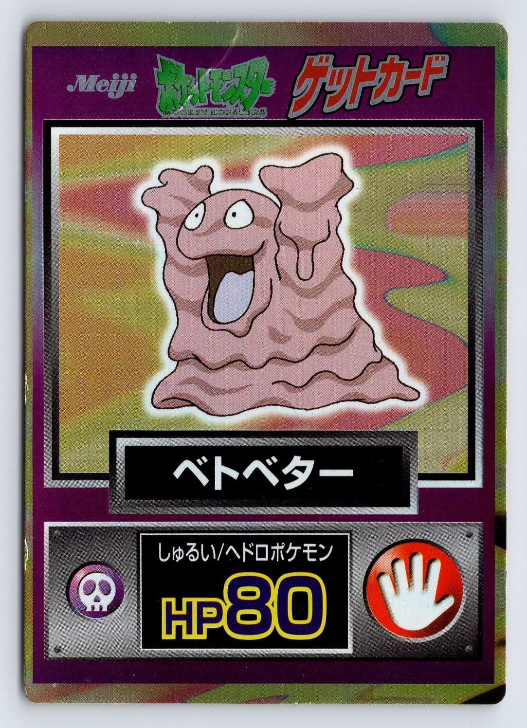 Grimer Meiji Get Holo Foil Promo 1997 Japanese Pokemon Card HP80 - HP/DMG