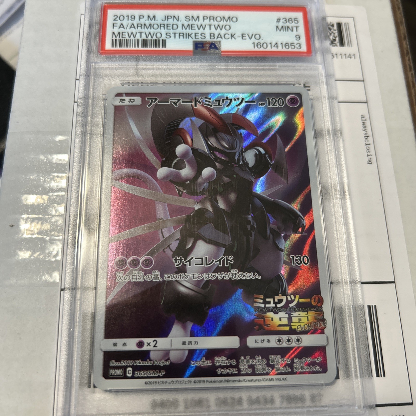 2019 P.M. JPN SM Promo #365 FA/ Armored MEWTWO Strikes Back -Evo