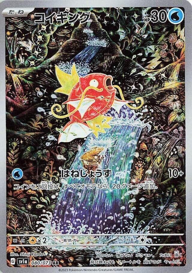 Magikarp AR 080/073 sv1a Japanese Triplet Beat - NM US