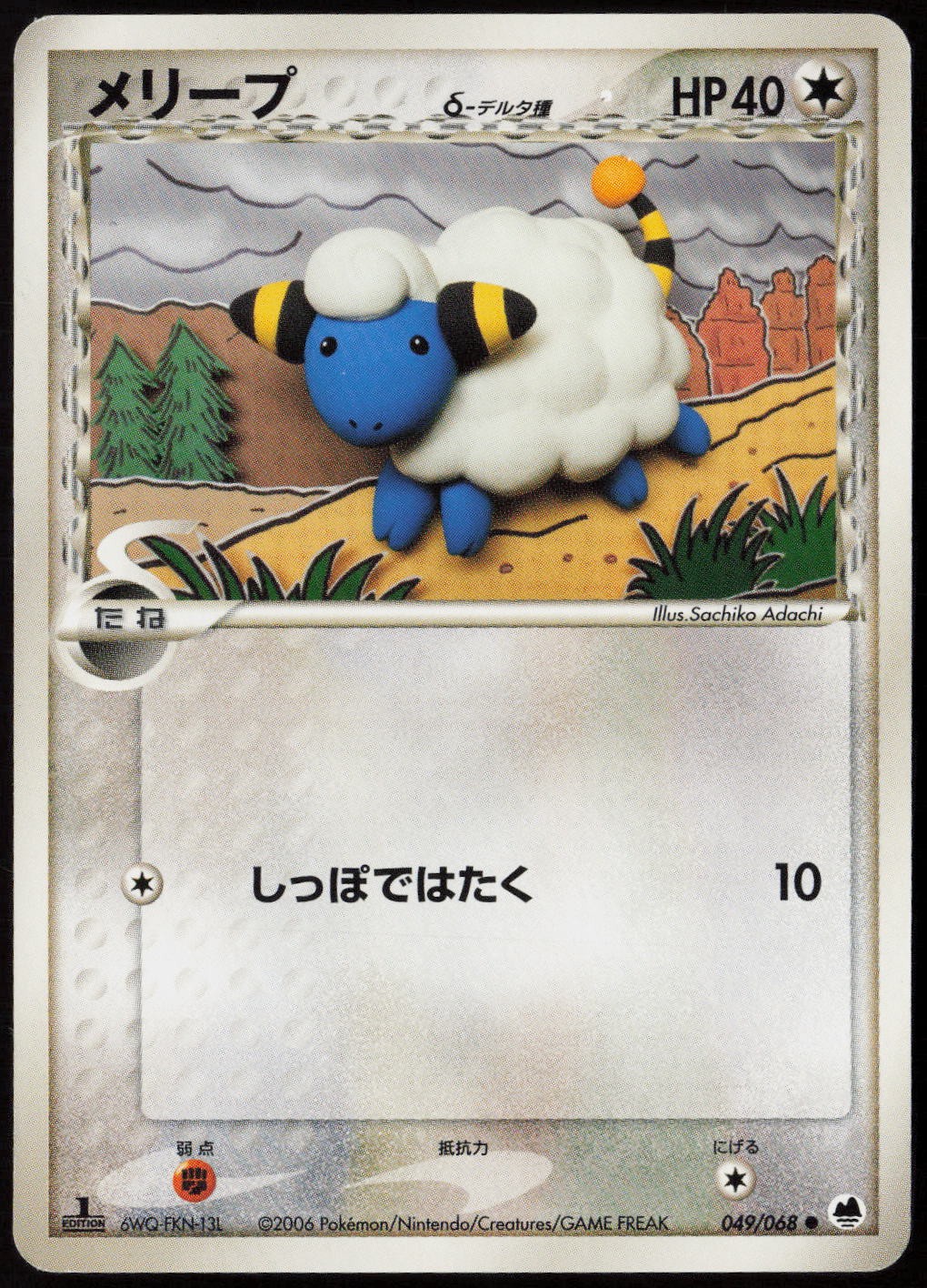 Mareep (Delta Species) (1st Edition) LP Offense and Defense of the Furthest Ends