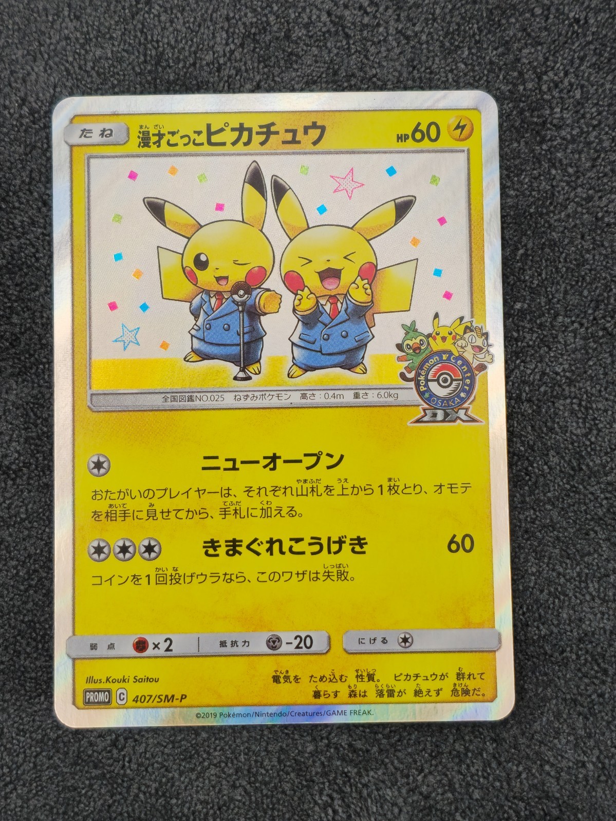 2019 JAPANESE SM PROMO #407 PRETEND COMEDIAN PIKACHU-HOLO MP+ [US SELLER]