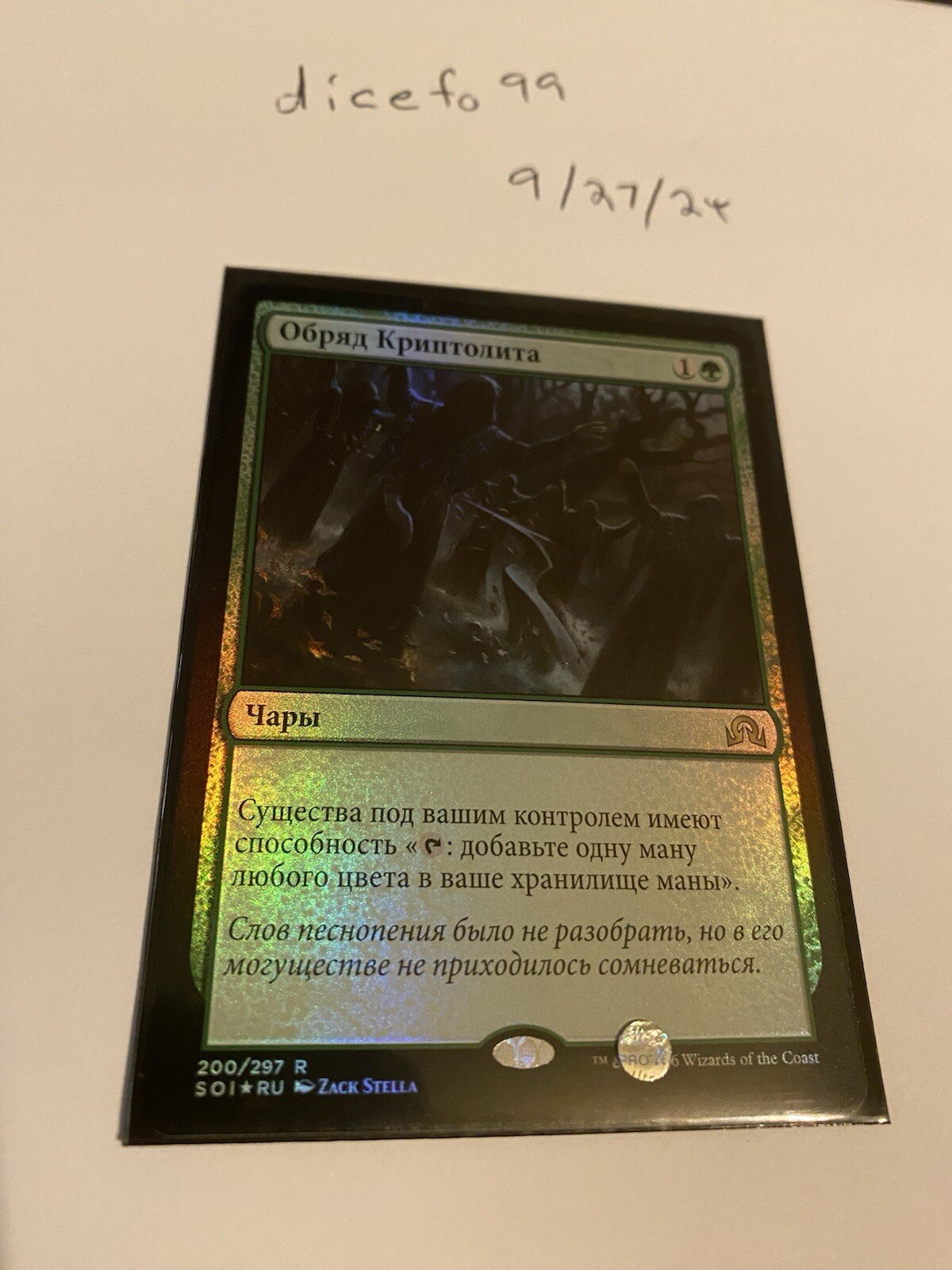 Mtg Russian Foil Cryptolith Rite Shadows Over Innistrad Mint Pack Fresh Rare