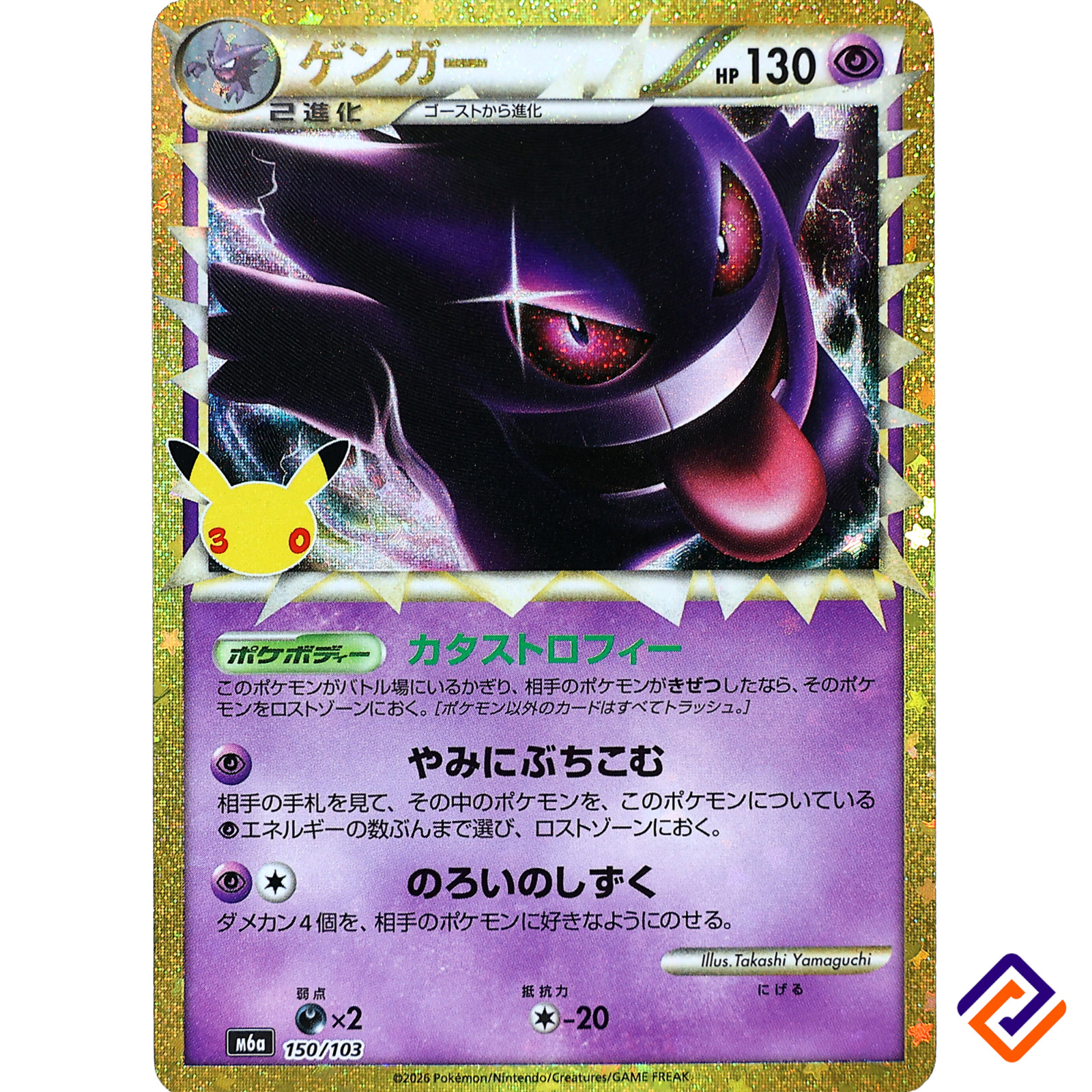 Gengar 150/103 Expansion Pack 30th Celebration Pokemon Card Japanese 2026 NM