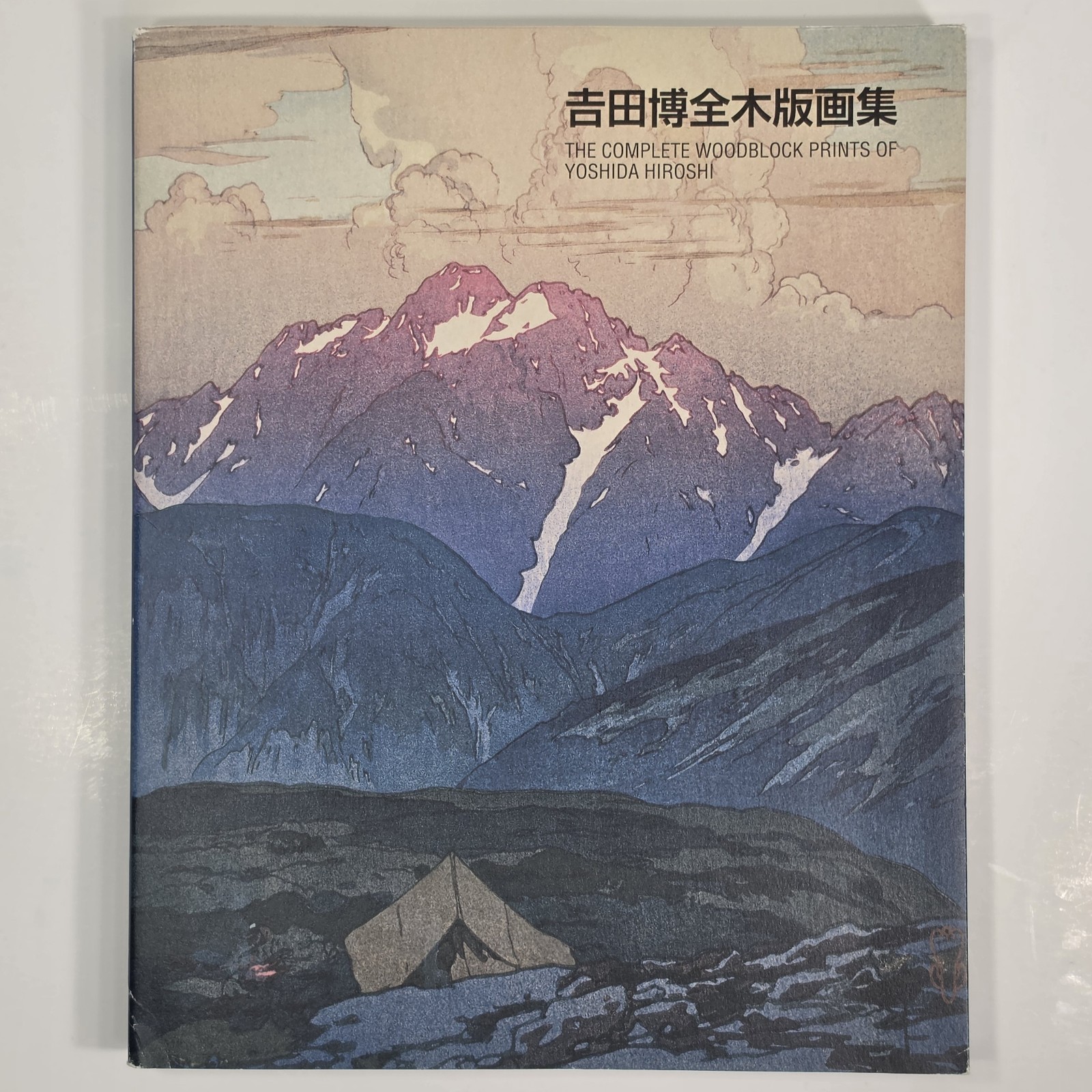 The Complete Woodblock Prints Of Yoshida Hiroshi Book Used