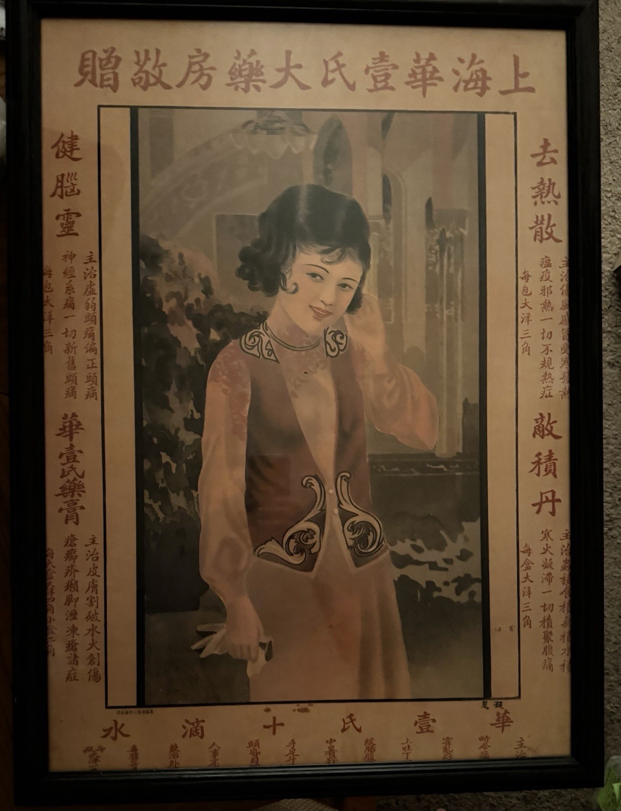 Vintage 1930’s Chinese Advertising Poster