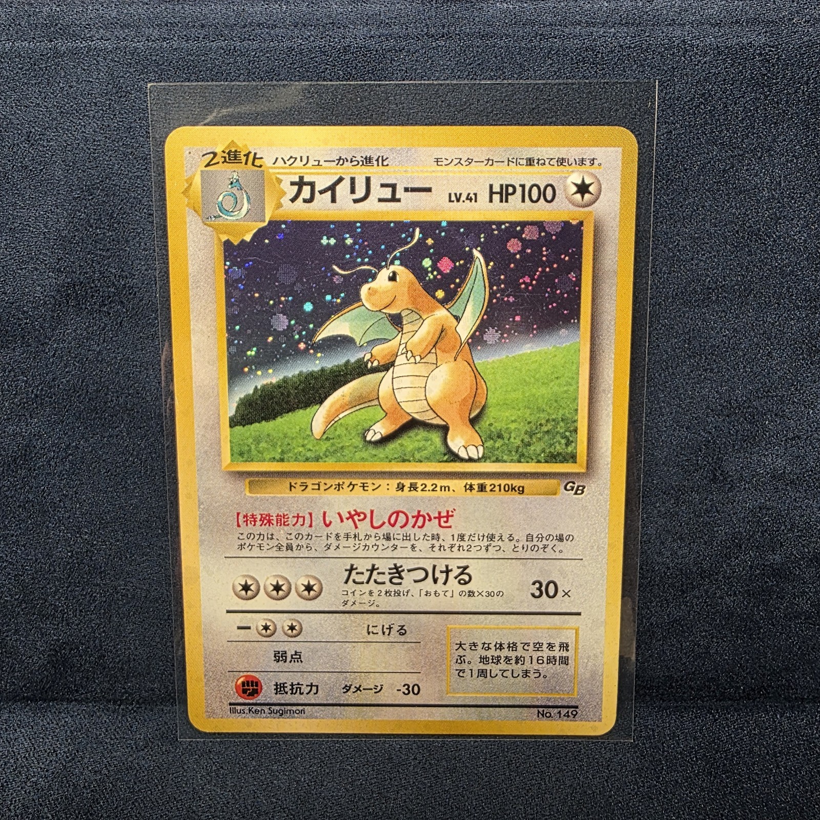 Dragonite Gameboy Promo No.149 (Japanese) Dragonite Gameboy Promo No.149 (Japanese)
