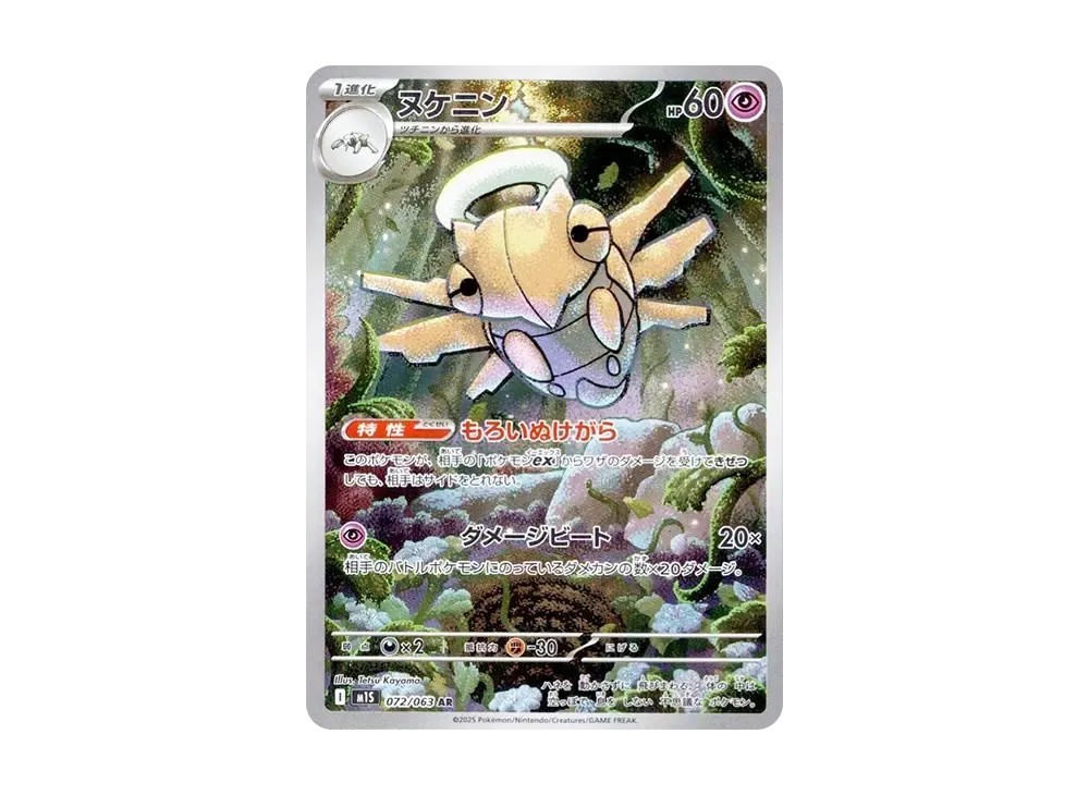 【PSA10】 Shedinja AR [M1S 072/063](Expansion Pack\