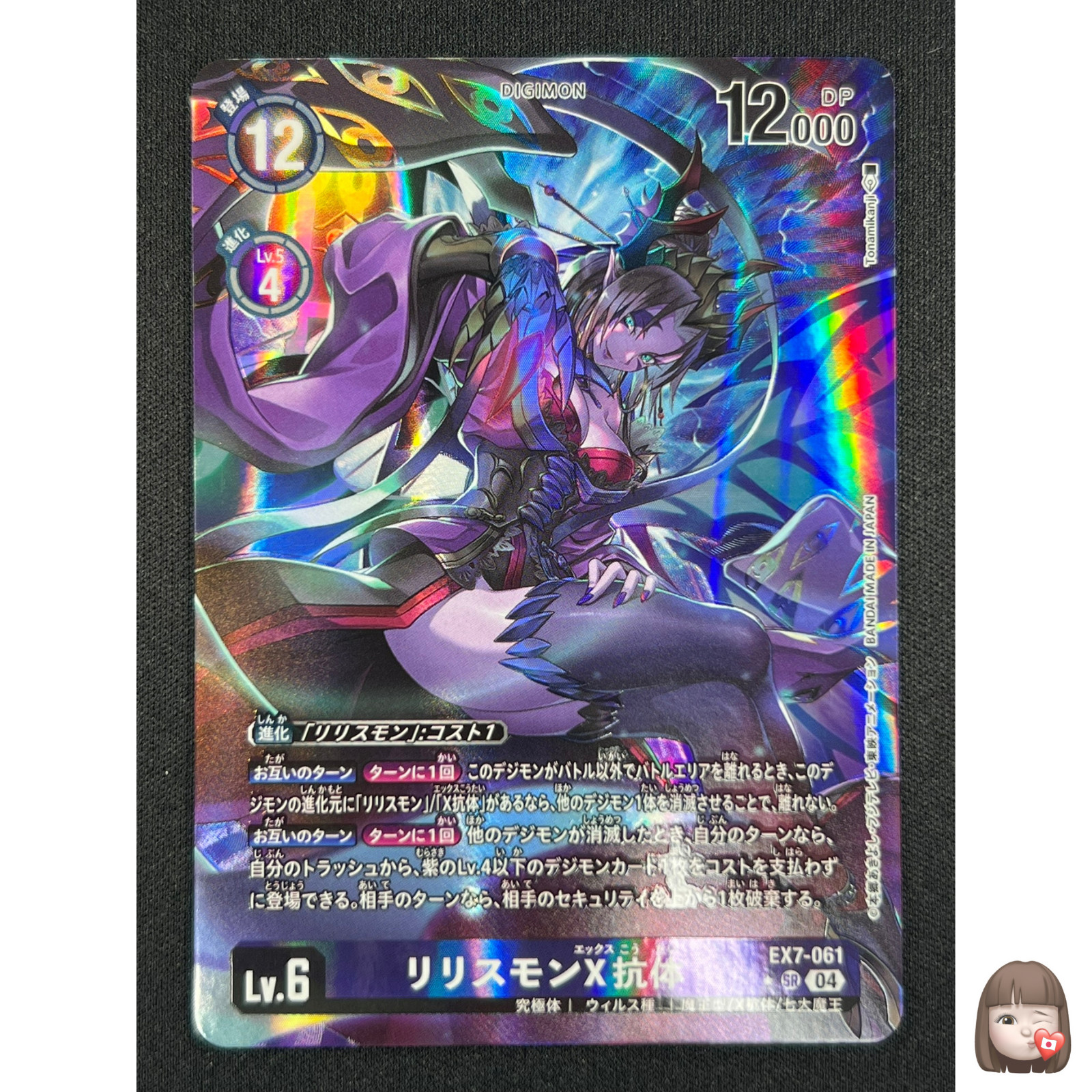 [NM] Lilithmon (X Antibody) Digimon Card Game Japanese EX7-061 AG2
