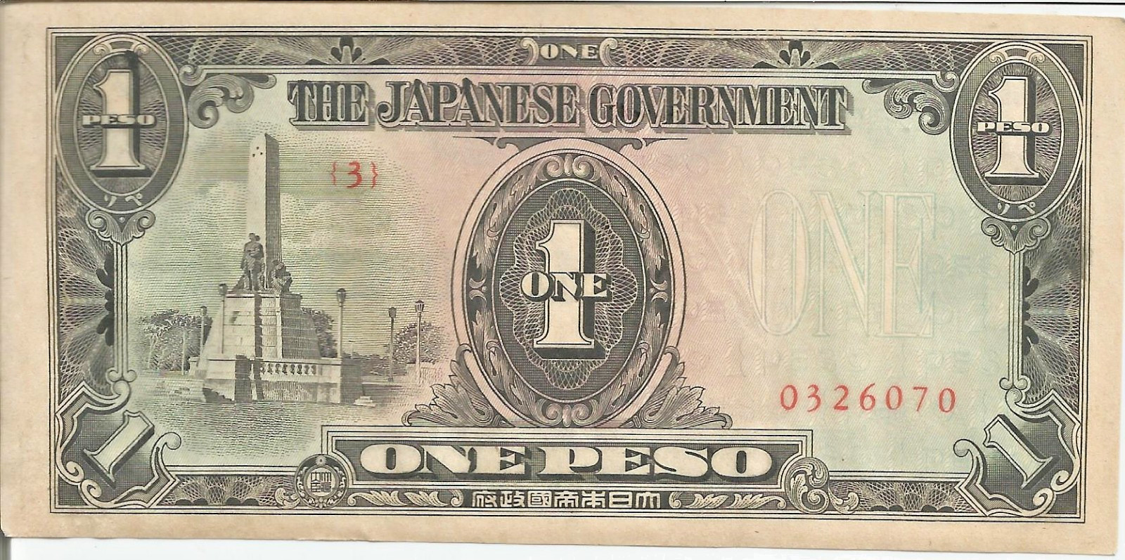 1942 The Japanese Government WWII 1 PESO (JIM) Occupied Philippines UNC # 8 1942 The Japanese Government WWII 1 PESO (JIM) Occupied Philippines UNC # 8