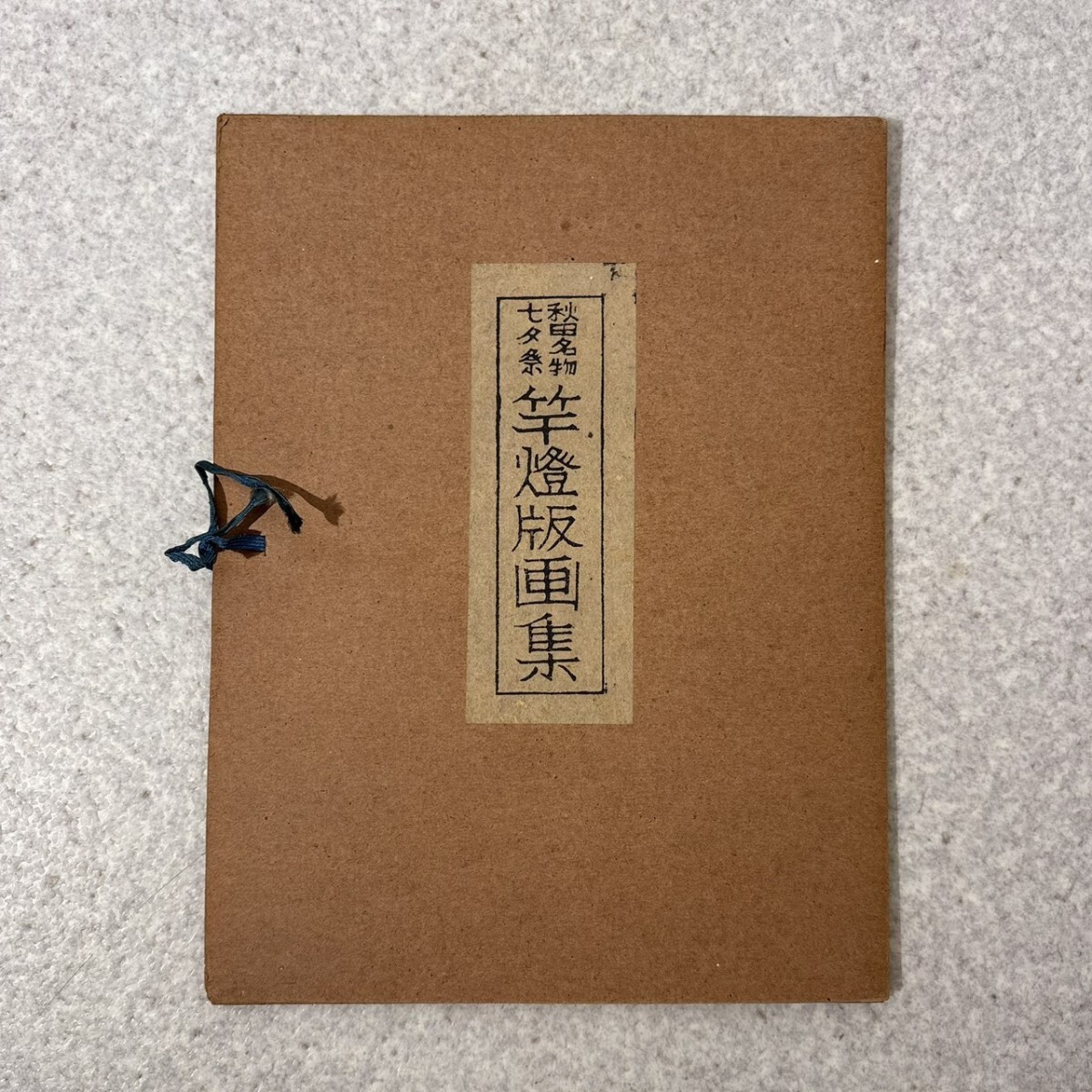 Kanto Woodblock Print Collection Akita Tanabata Festival Katsuhira Tokushi 1933