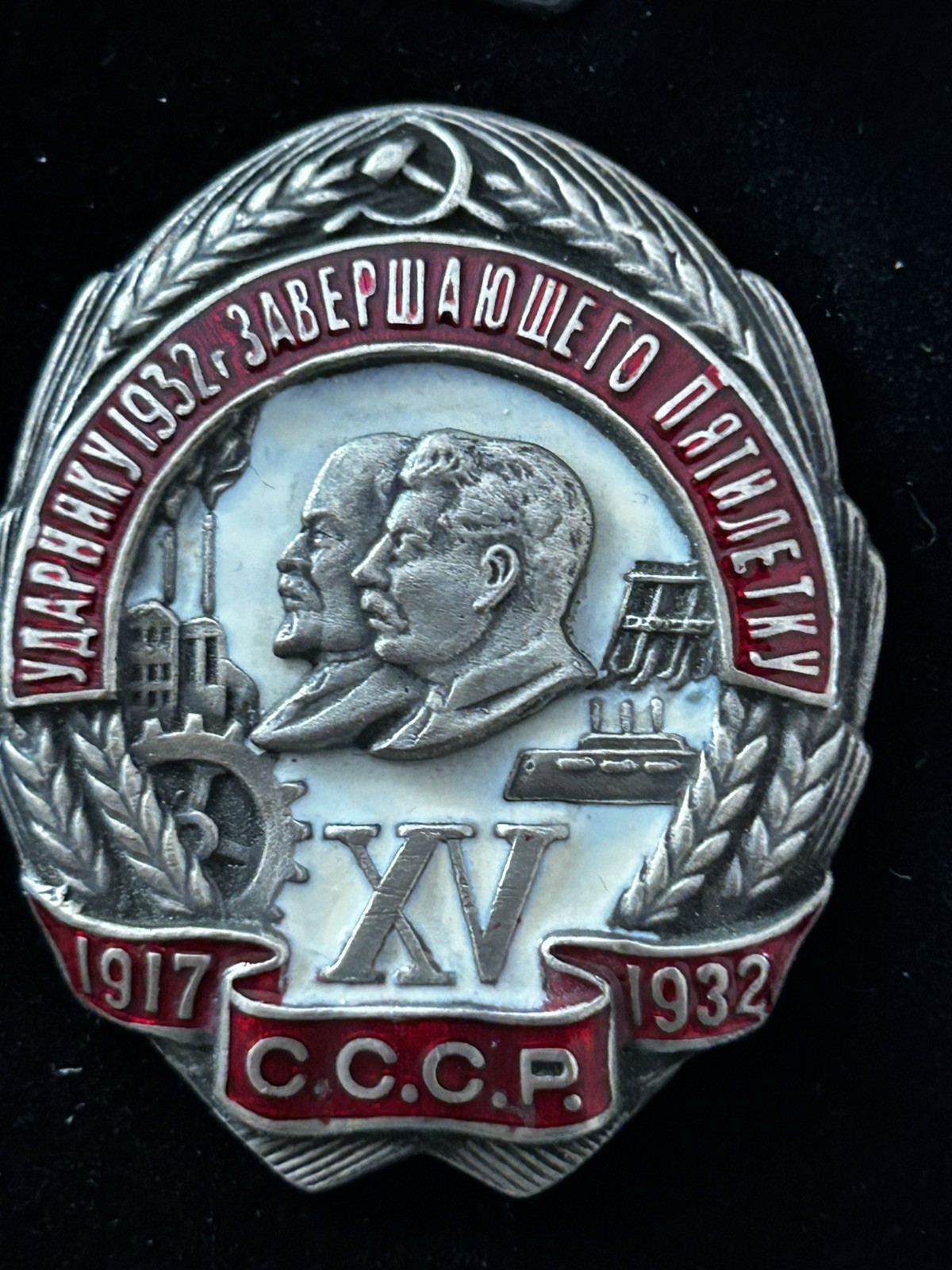 Soviet USSR Badge 1932 Stalin Lenin Five-Year Plan Shock Worker #2456
