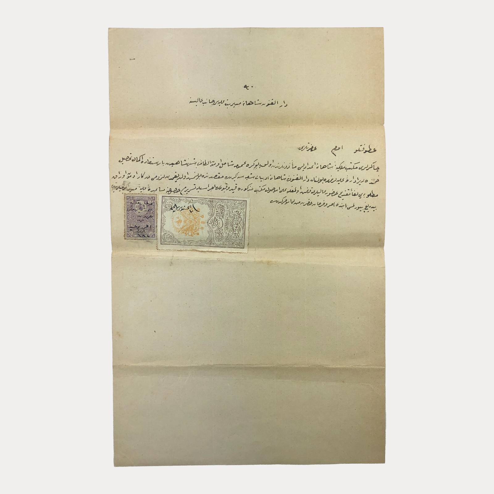 1901 Ottoman Empire Education School University Petition - Hejaz Railway Stamp