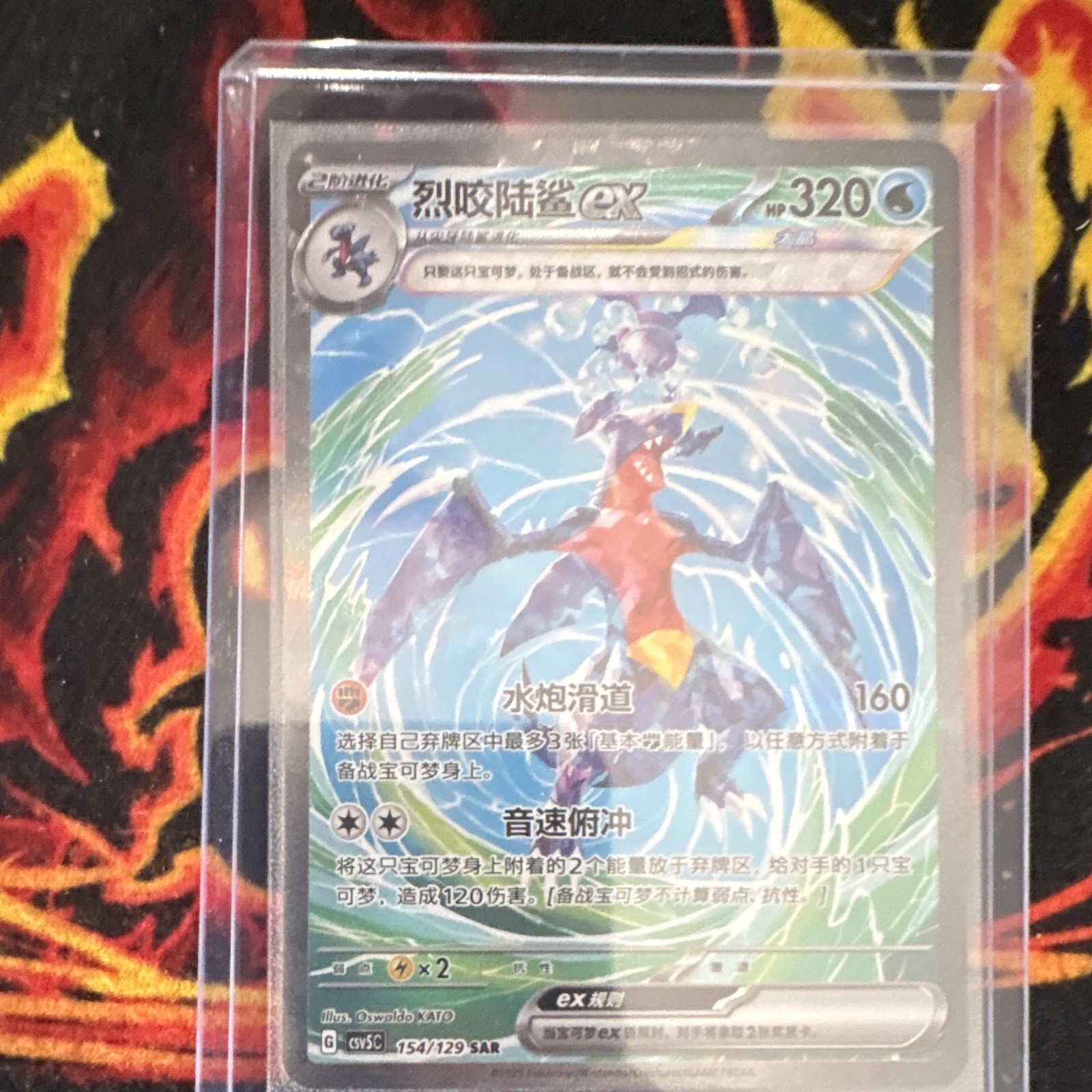 The Pokémon Company Garchomp ex 154/129 Holo CN SAR csv5C 320 HP