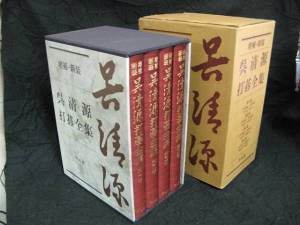 Japanese GO Book - GO SEIGEN strokes Complete Works 1997