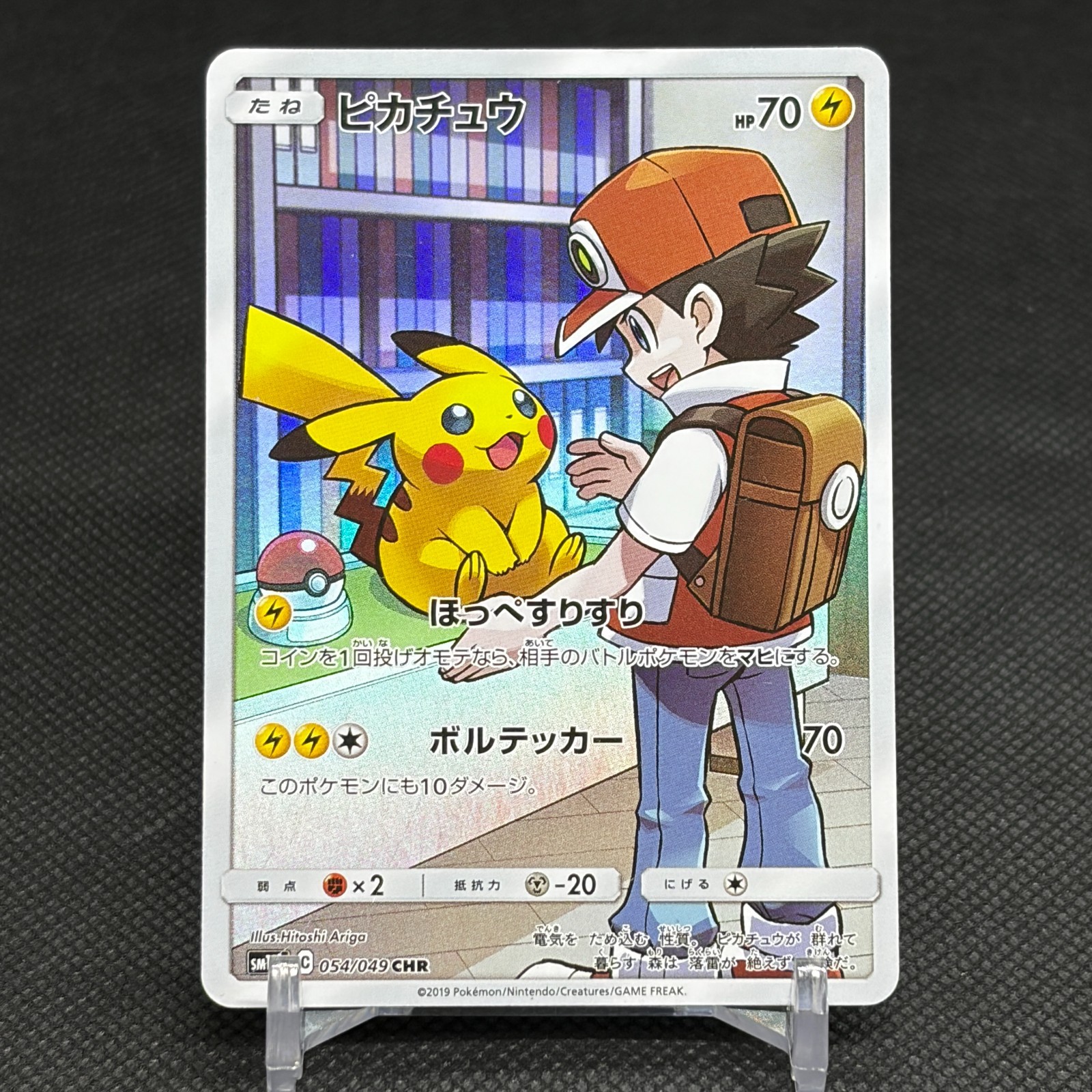 Pikachu 054/049 Dream League Cosmic Eclips SM11b CHR Japanese Pokemon Card #C0CA