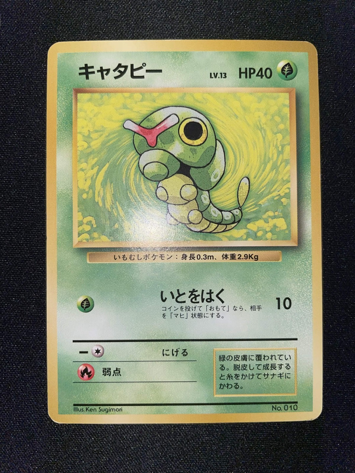 1996 Pokémon Card Caterpie #010 No symbol Japanese