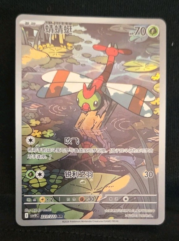 Yanma AR 223/222 Pokemon Chasing Glory csv10C Chinese NM Yanma AR 223/222 Pokemon Chasing Glory csv10C Chinese NM