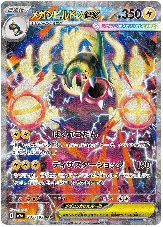 Mega Eelektross ex 235/193 SR M2A Mega Dream Pokémon Japanese - US SELLER Mega Eelektross ex 235/193 SR M2A Mega Dream Pokémon Japanese - US SELLER