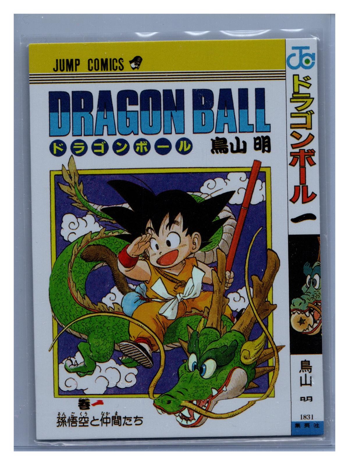 ULTRA RARE DRAGON BALL JUMP COMICS MANGA GOKU #1831