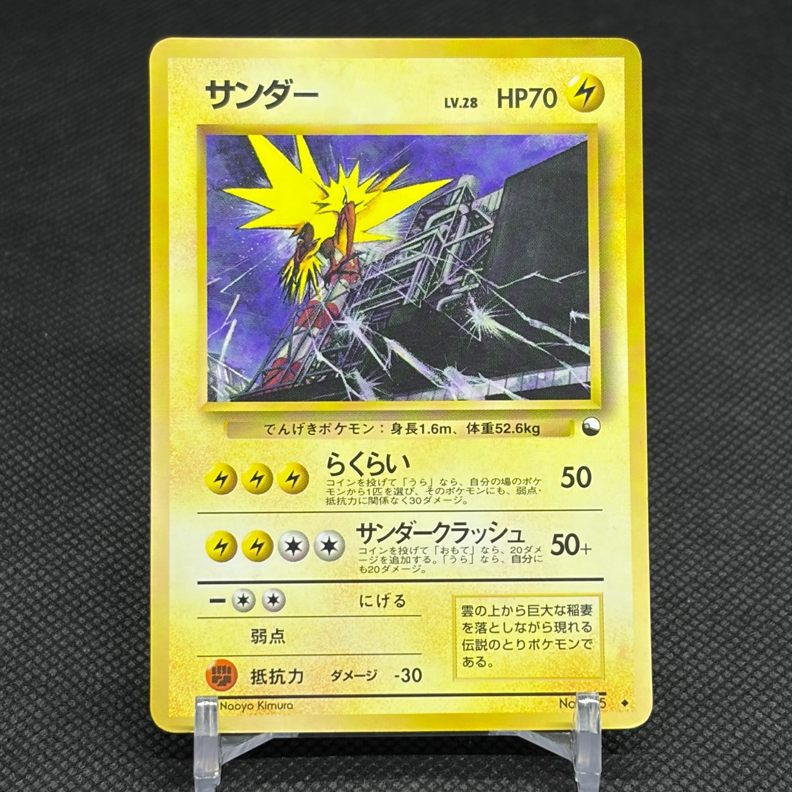 Zapdos No. 145 Vending Expansion Quick Starter Gift Japanese Pokemon Card #AF52