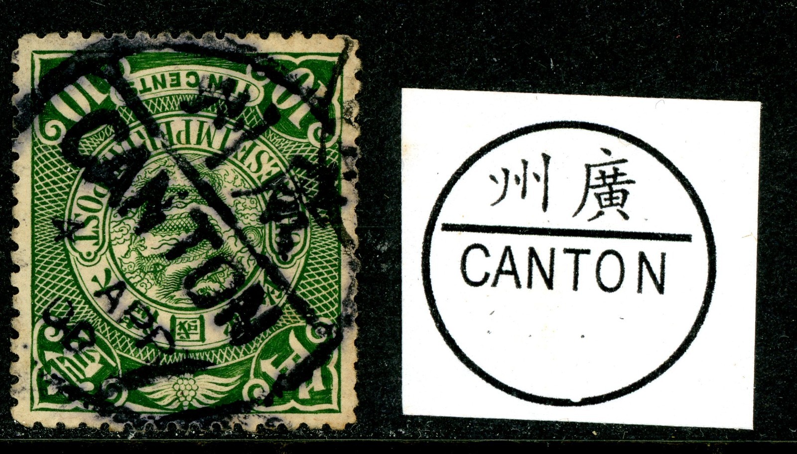 China 1905 Imperial 10¢ Green Coiling Dragon CANTON Sc #116 VFU O280