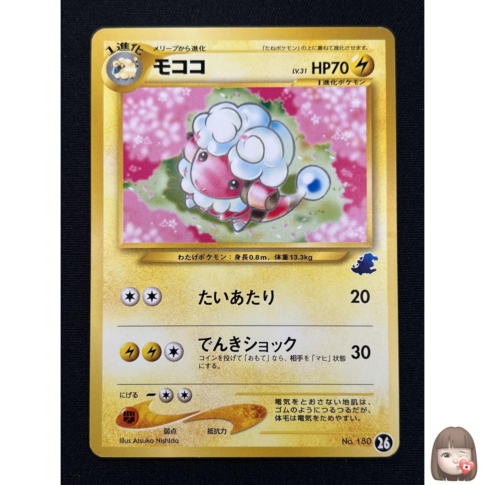 [NM] Flaaffy Pokemon Card Japanese No.180 Intro Pack Vintage RN8