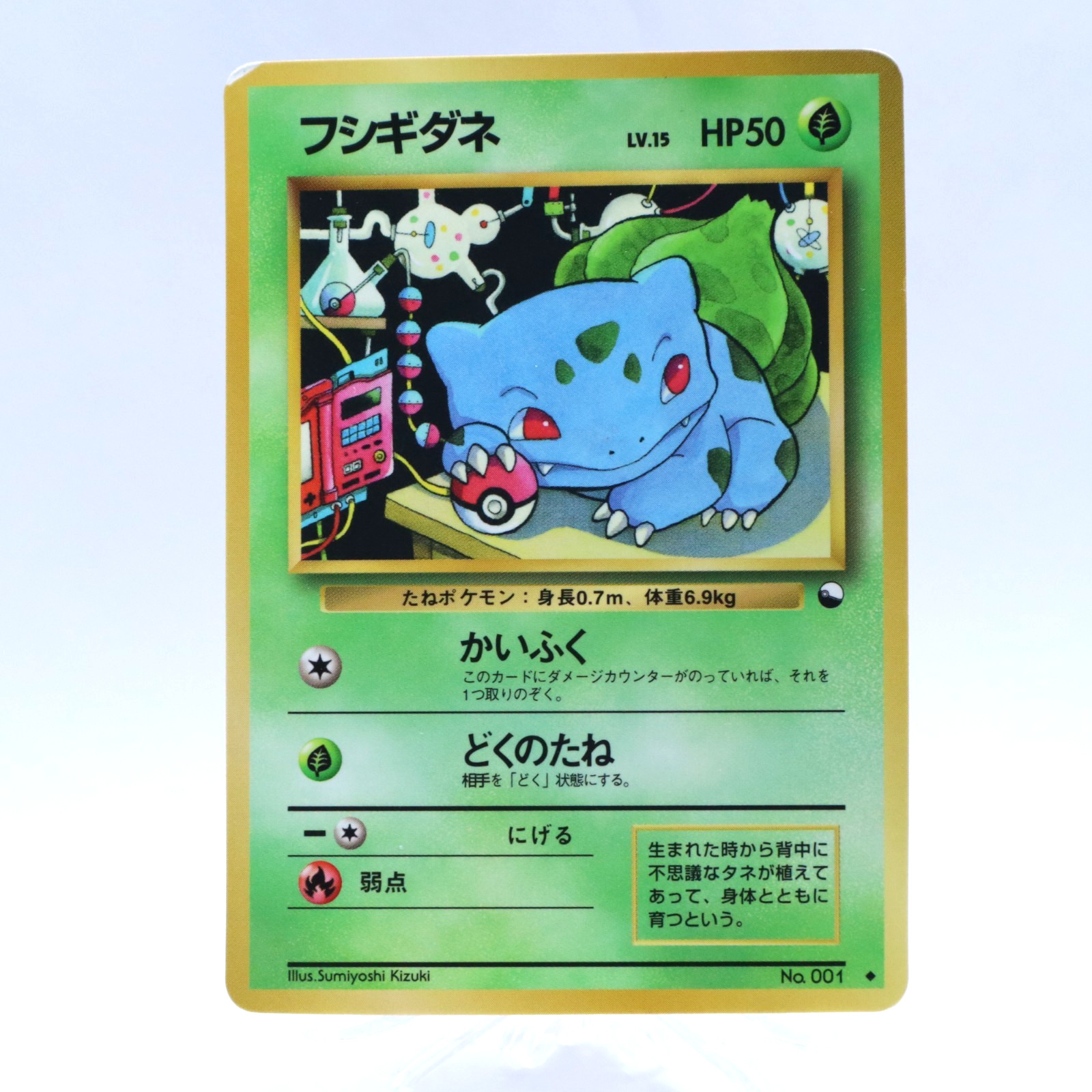Bulbasaur No.001 Vending Series 1 Old back Vintage Glossy Pokemon Card Japanese