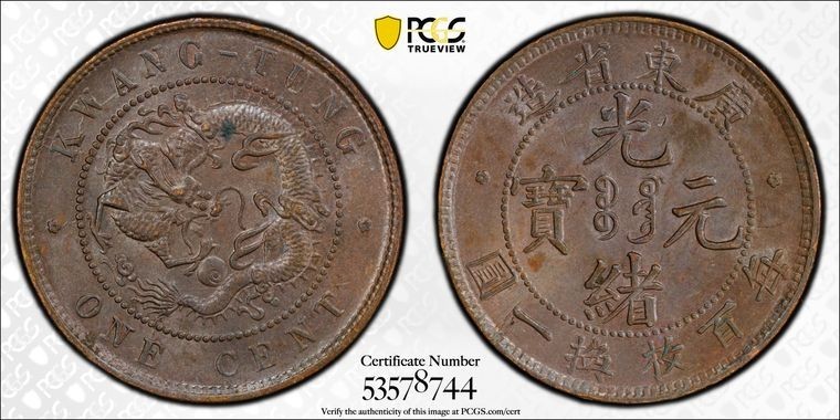 (1900-06) China Kwangtung 1 Cent PCGS MS62BN Lot#G1920 Nice UNC CL-KT.02, Y#192