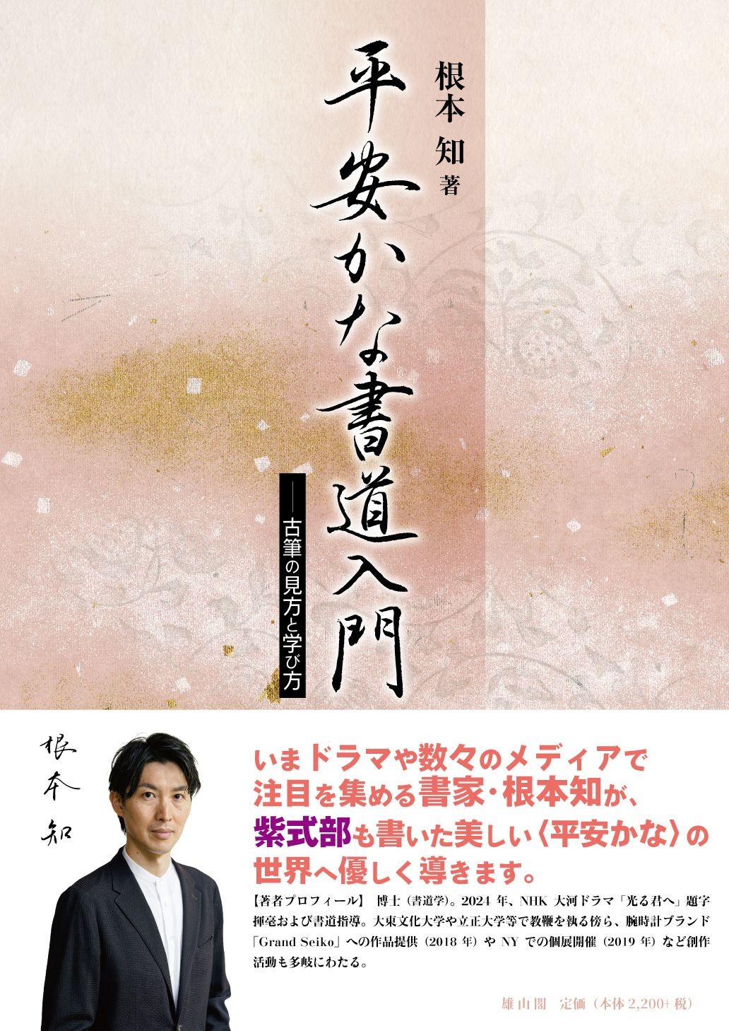 Introduction to Heian Kana calligraphy: How to view and learn old