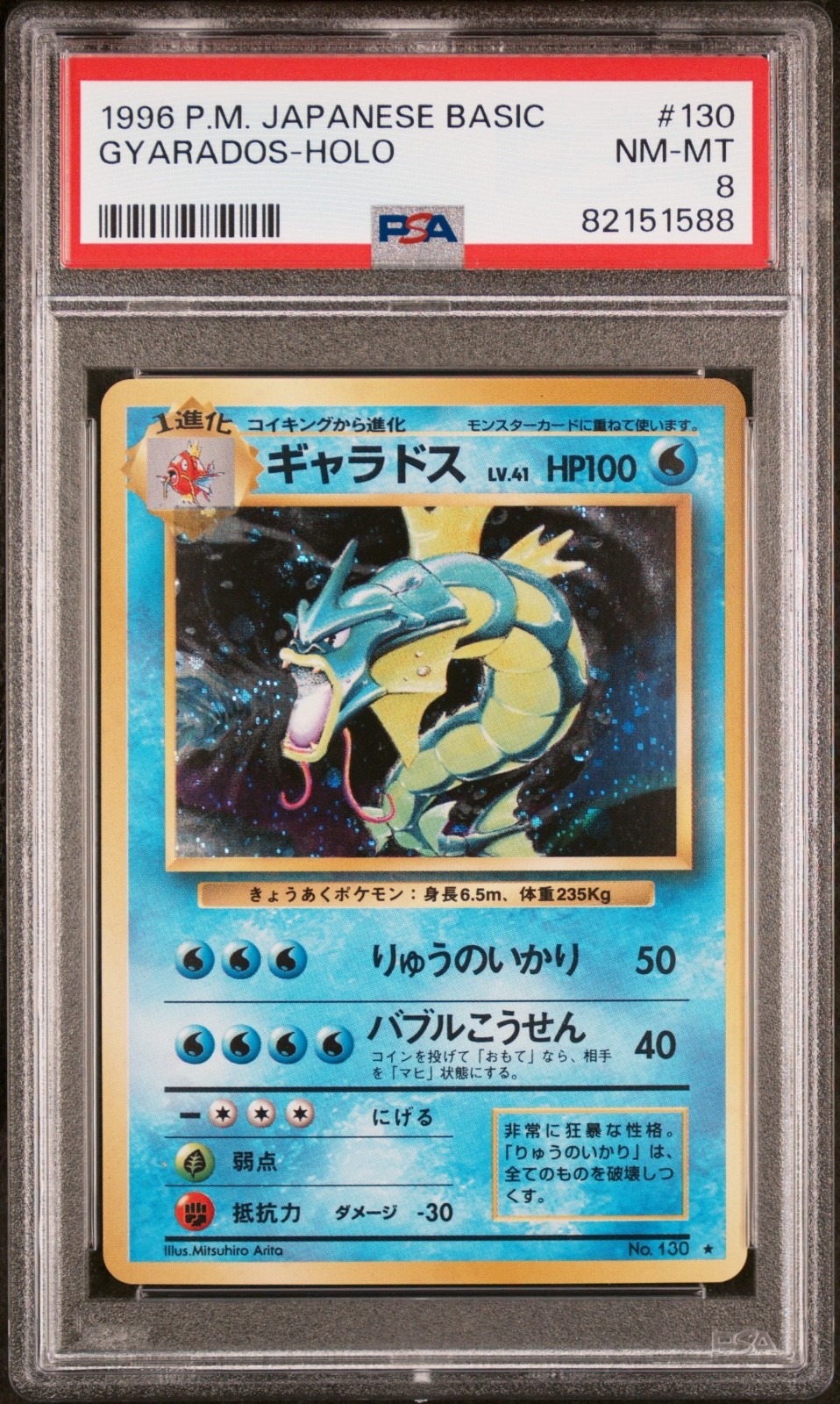 PSA 8 Gyarados Pokemon Japanese TCG Base Set Basic 1996 Vintage Holo WOTC 130 PSA 8 Gyarados Pokemon Japanese TCG Base Set Basic 1996 Vintage Holo WOTC 130
