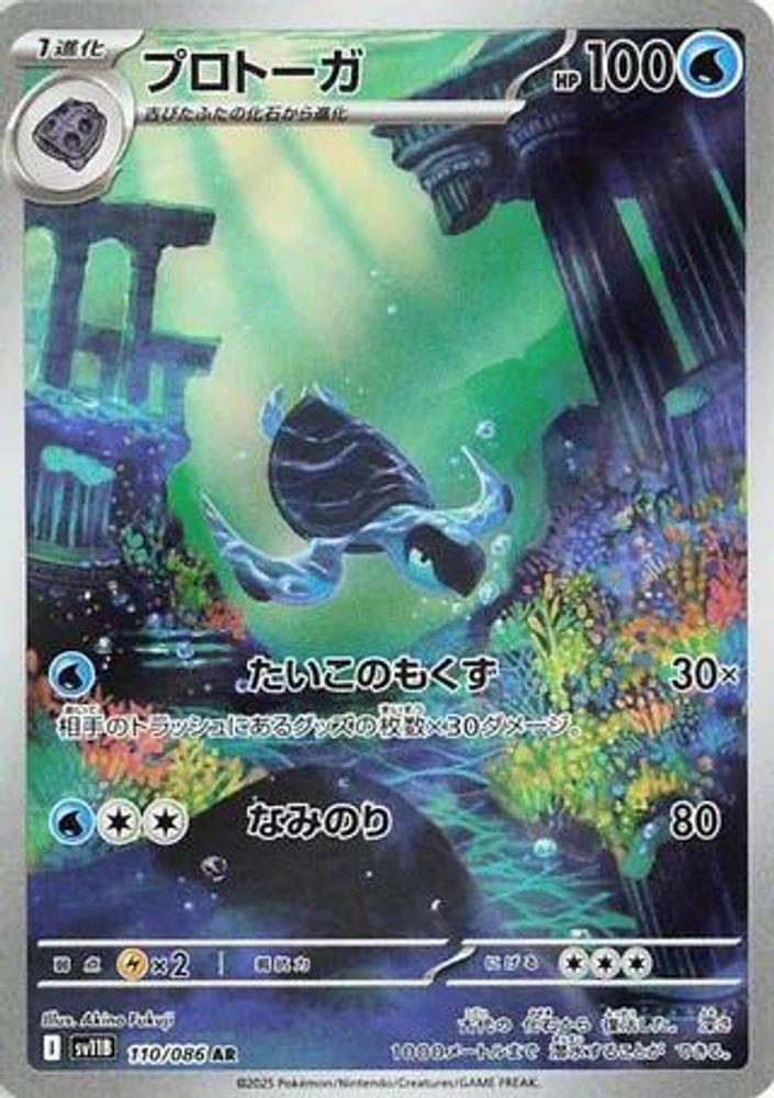 TIRTOUGA AR 110/086 SV11B SV11B: BLACK BOLT JAPANESE POKEMON NM/M