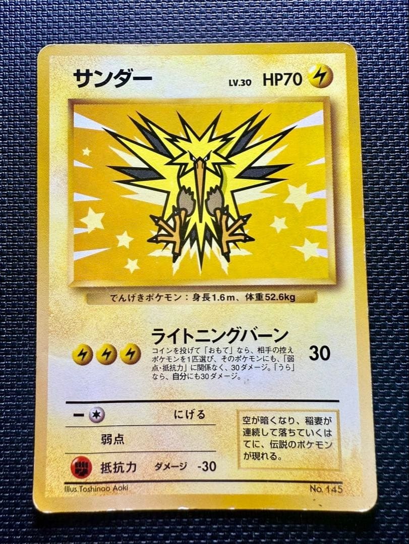 Zapdos No.145 ANA All Nippon Airways Promo 1999 Japanese Pokemon Card Old Back